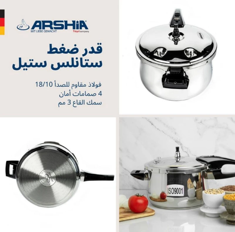 حله ضغط استالس اصلي ماركة ارشيا-منتجات ارشيا - مصر