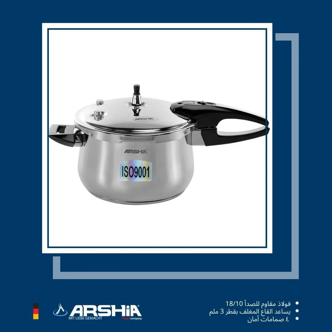 حله ضغط استالس اصلي ماركة ارشيا-منتجات ارشيا - مصر